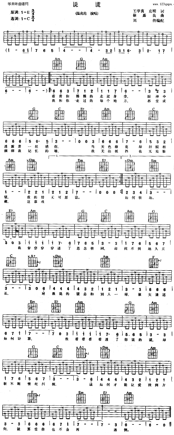 《说谎 (温兆伦 )》吉他谱-C大调音乐网