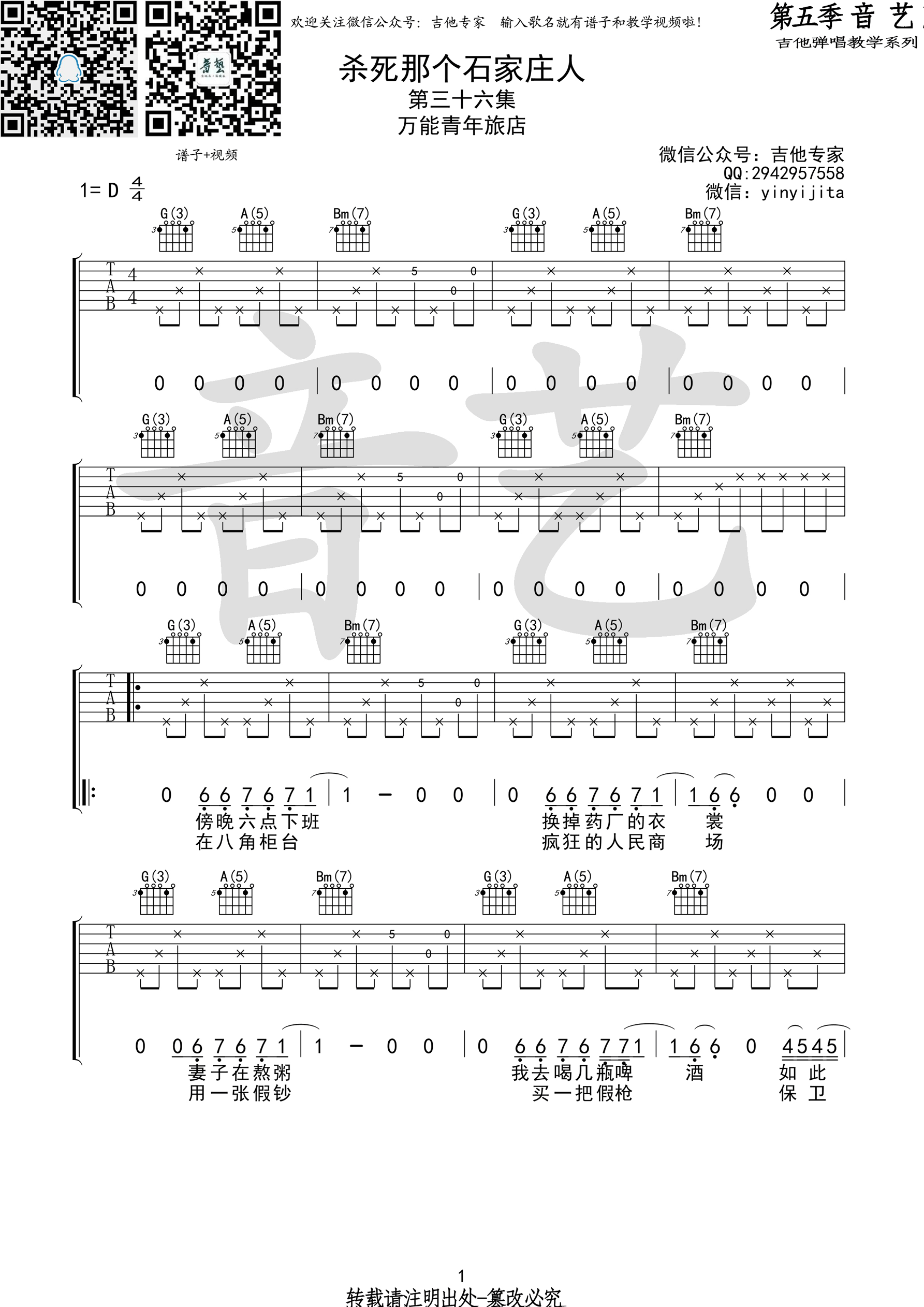 《杀死那个石家庄人吉他谱 万能青年旅店（D调音艺乐器版）》吉他谱-C大调音乐网