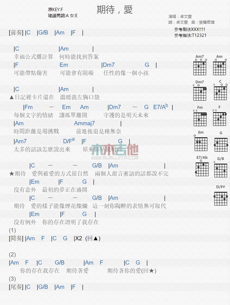 《期待 爱》吉他谱-C大调音乐网