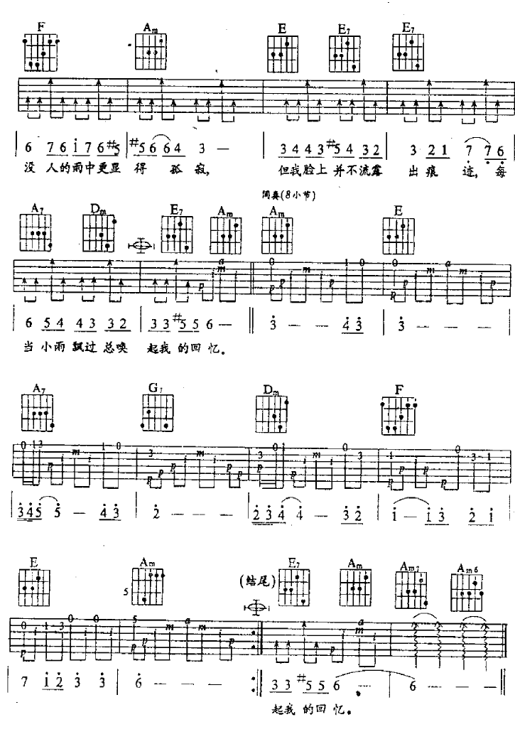 《小雨中的回忆》吉他谱-C大调音乐网