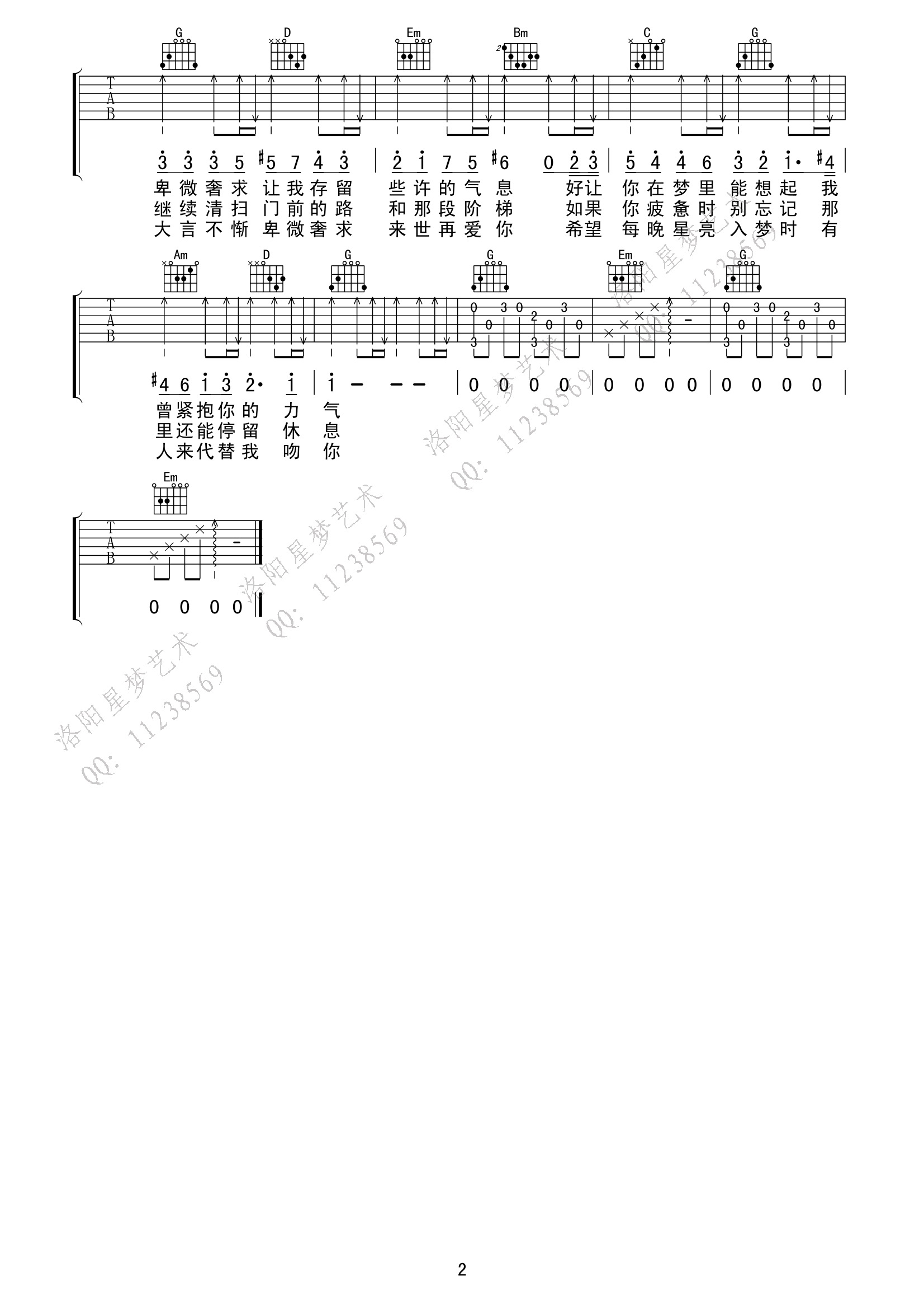 不再见吉他谱 陈学冬 G调高清版-C大调音乐网