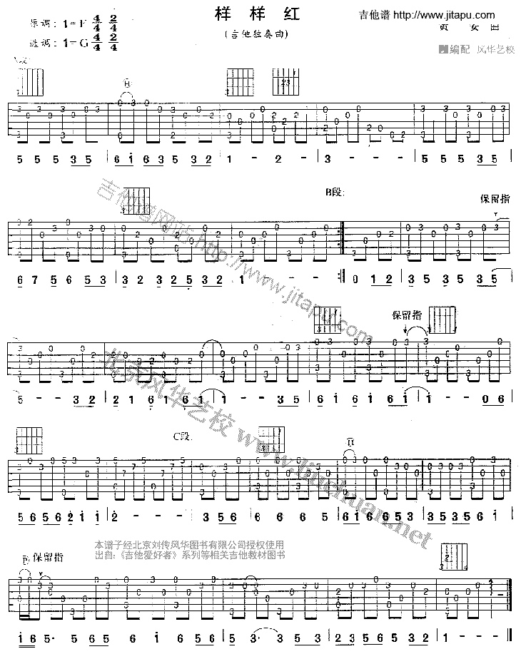 《样样红(独奏)》吉他谱-C大调音乐网