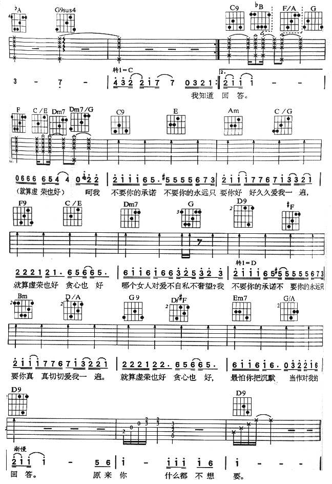 原来你什么都不想要-版本一-C大调音乐网