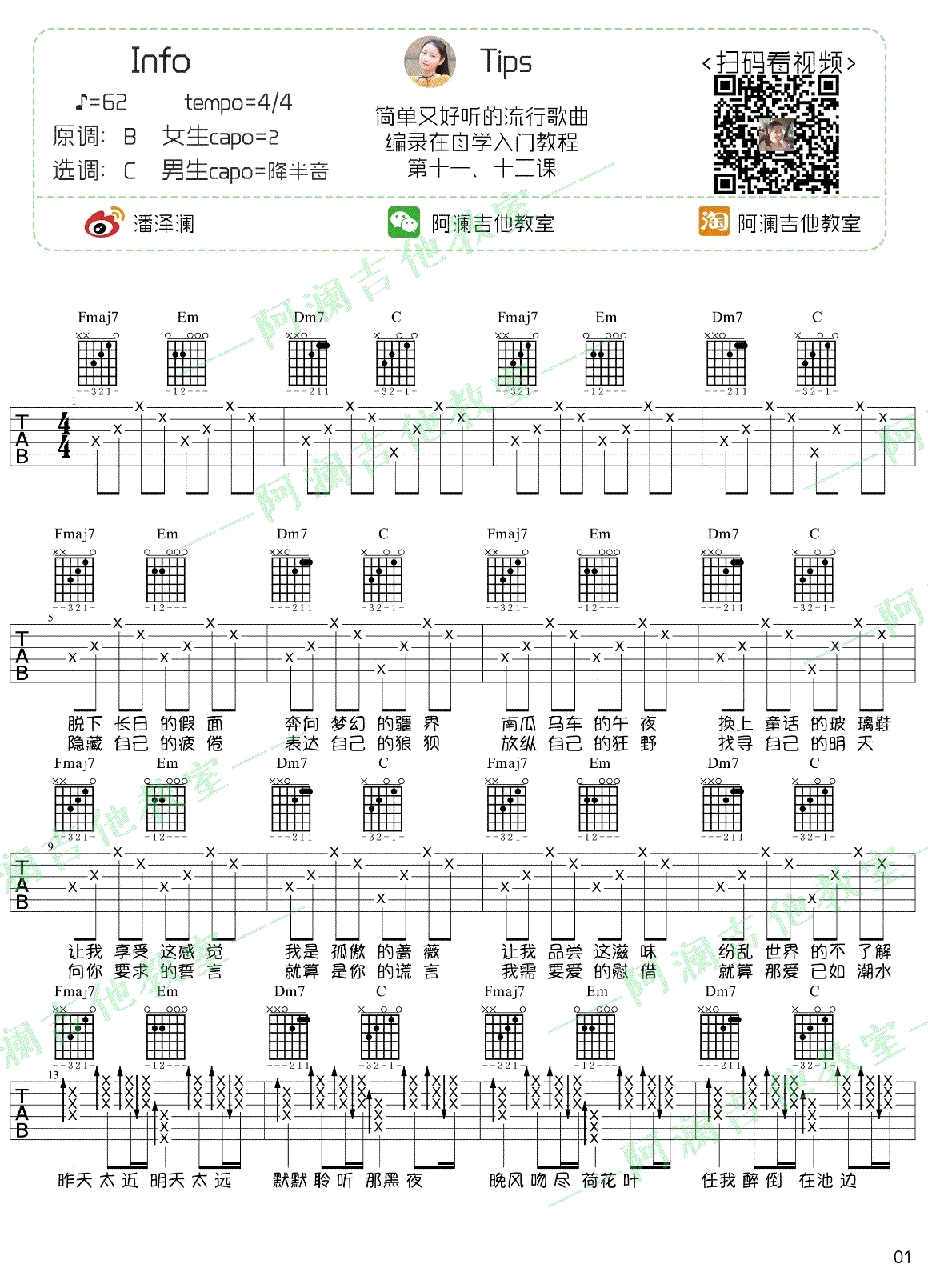 拥抱吉他谱_五月天《拥抱》吉他教学_C调弹唱入门-C大调音乐网