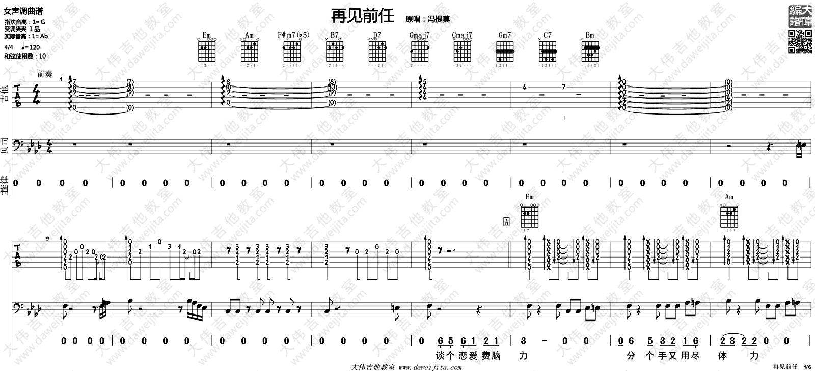 再见前任吉他谱_冯提莫《前任3》宣传曲_吉他弹唱视频-C大调音乐网