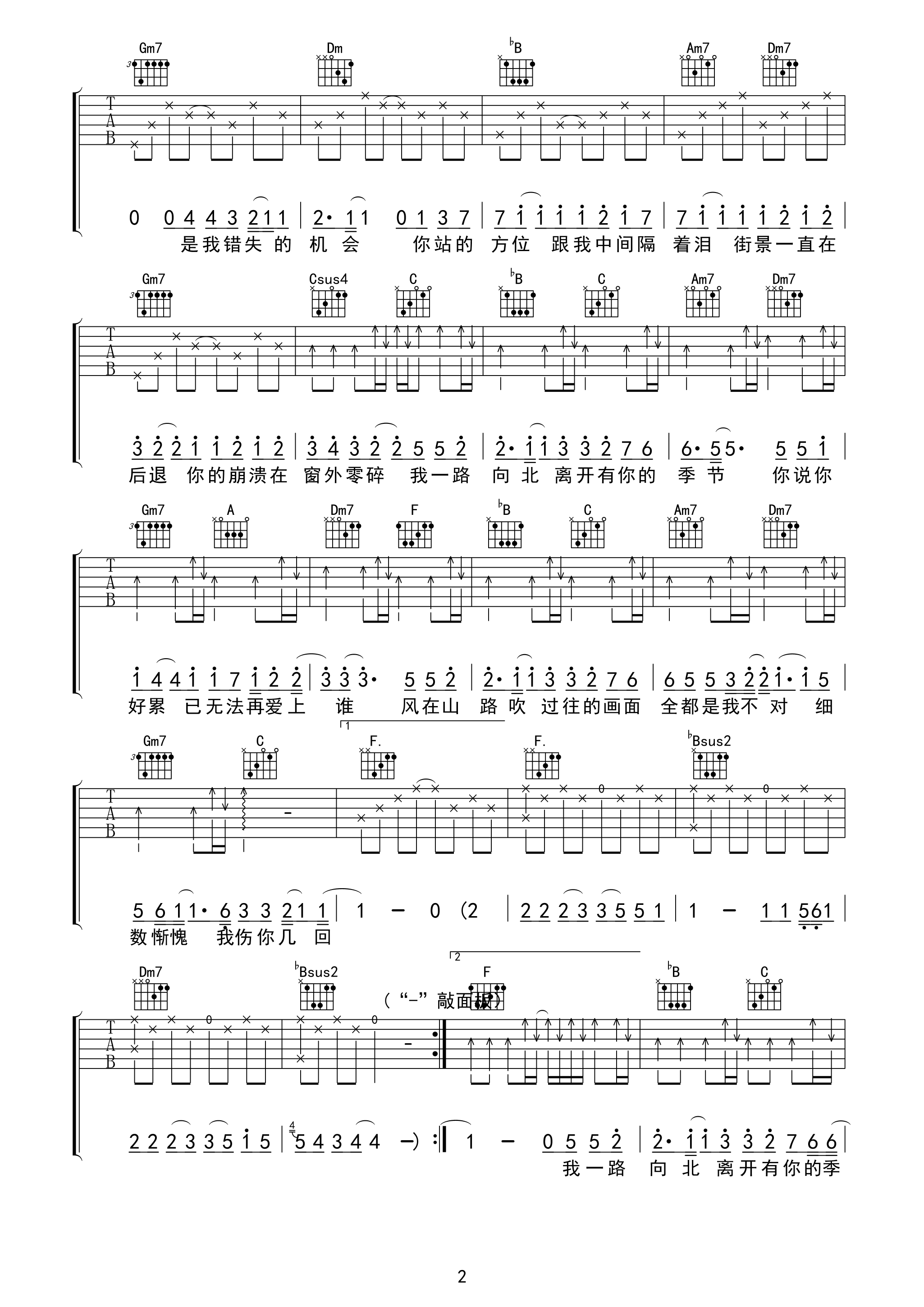 周杰伦 一路向北吉他谱 弦心距高清版-C大调音乐网
