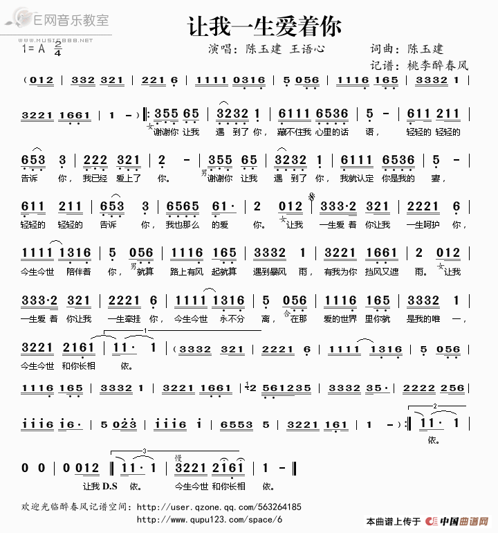 《让我一生爱着你-陈玉建 王语心（简谱）》吉他谱-C大调音乐网