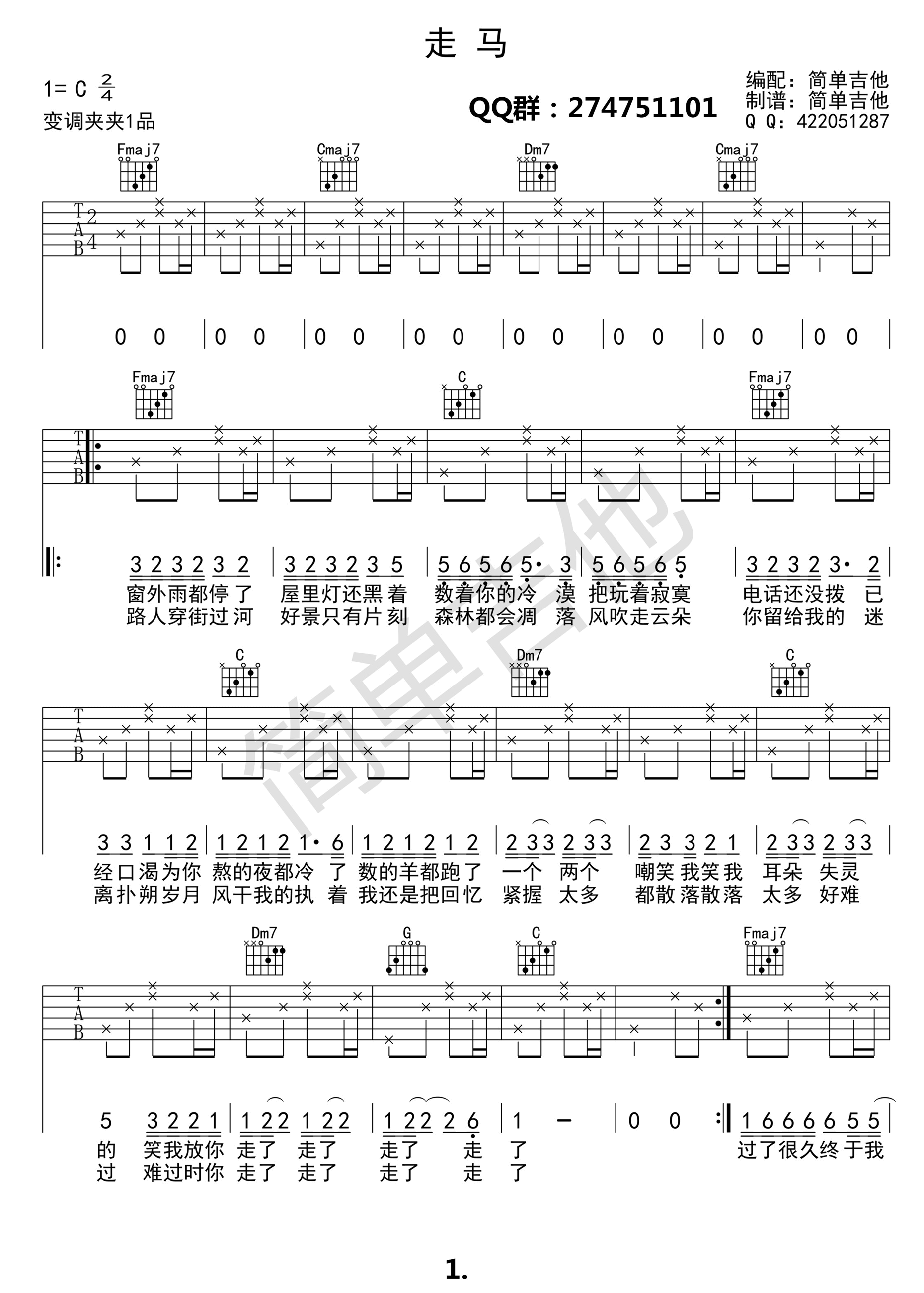 走马吉他谱 陈粒（C调超清六线谱）-C大调音乐网