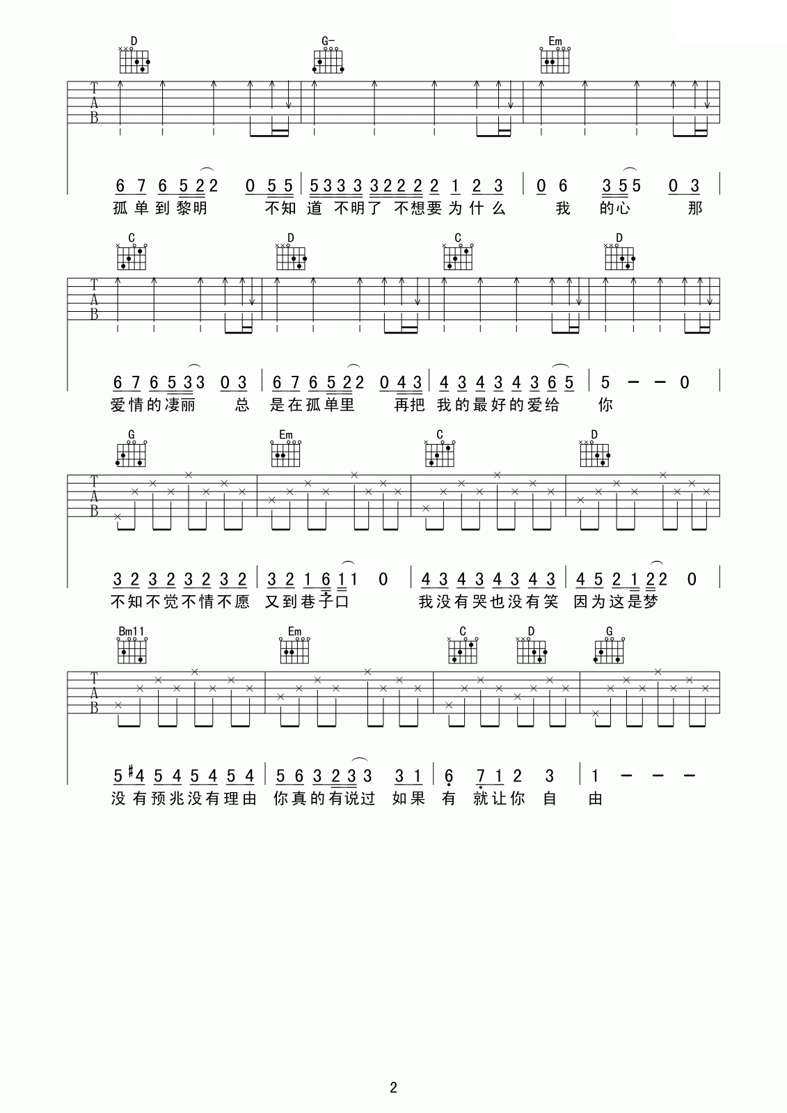 五月天 温柔吉他谱简单版-C大调音乐网