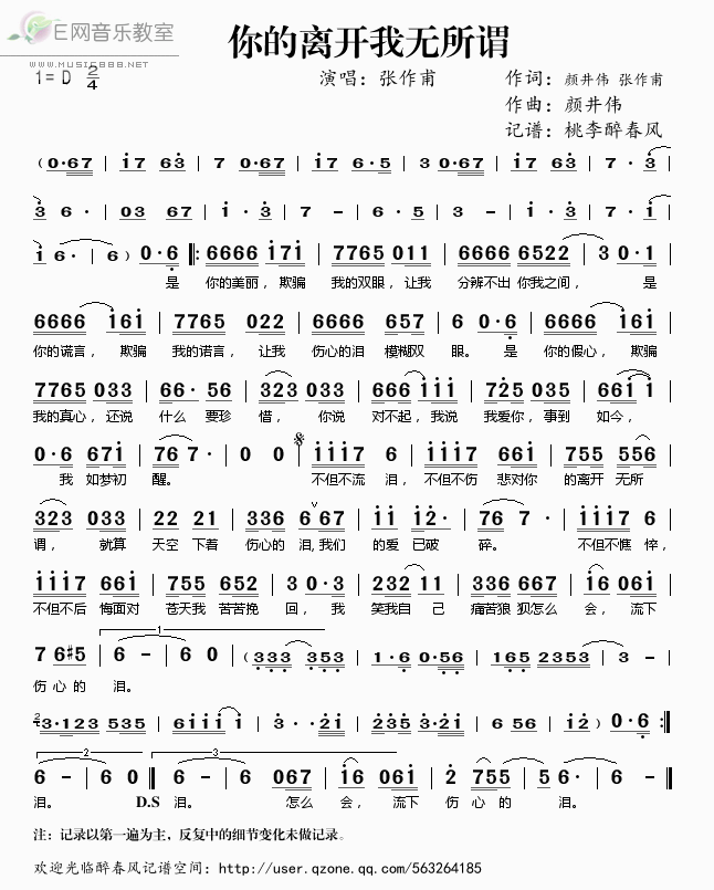 《你的离开我无所谓——张作甫（简谱）》吉他谱-C大调音乐网