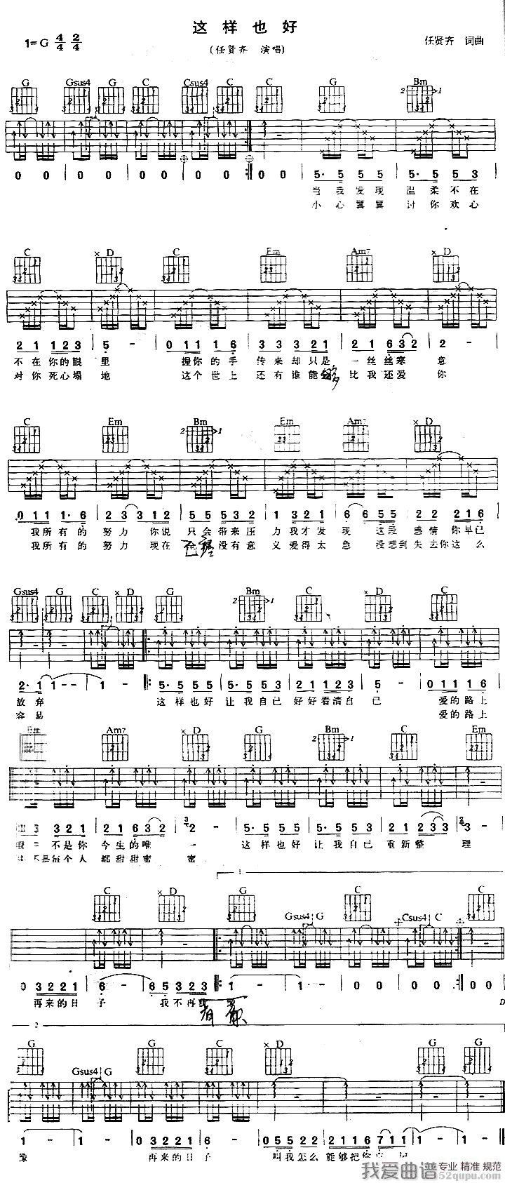 《任贤齐《这样也好》吉他谱/六线谱》吉他谱-C大调音乐网