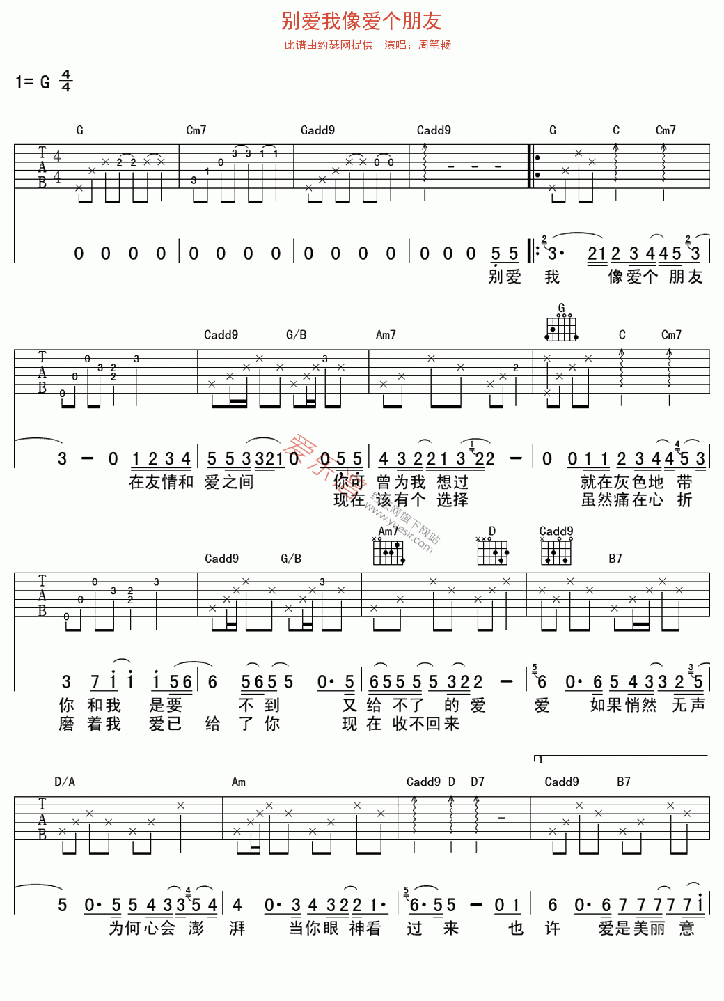 《周笔畅《别爱我像爱个朋友》》吉他谱-C大调音乐网