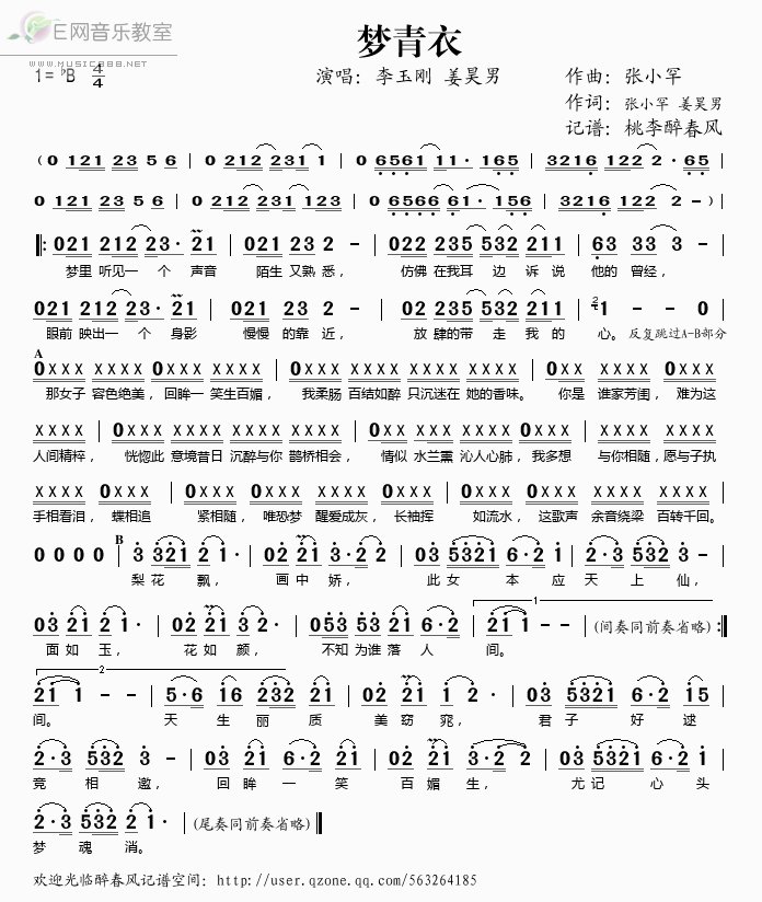 《梦青衣——李玉刚 姜昊男（简谱）》吉他谱-C大调音乐网