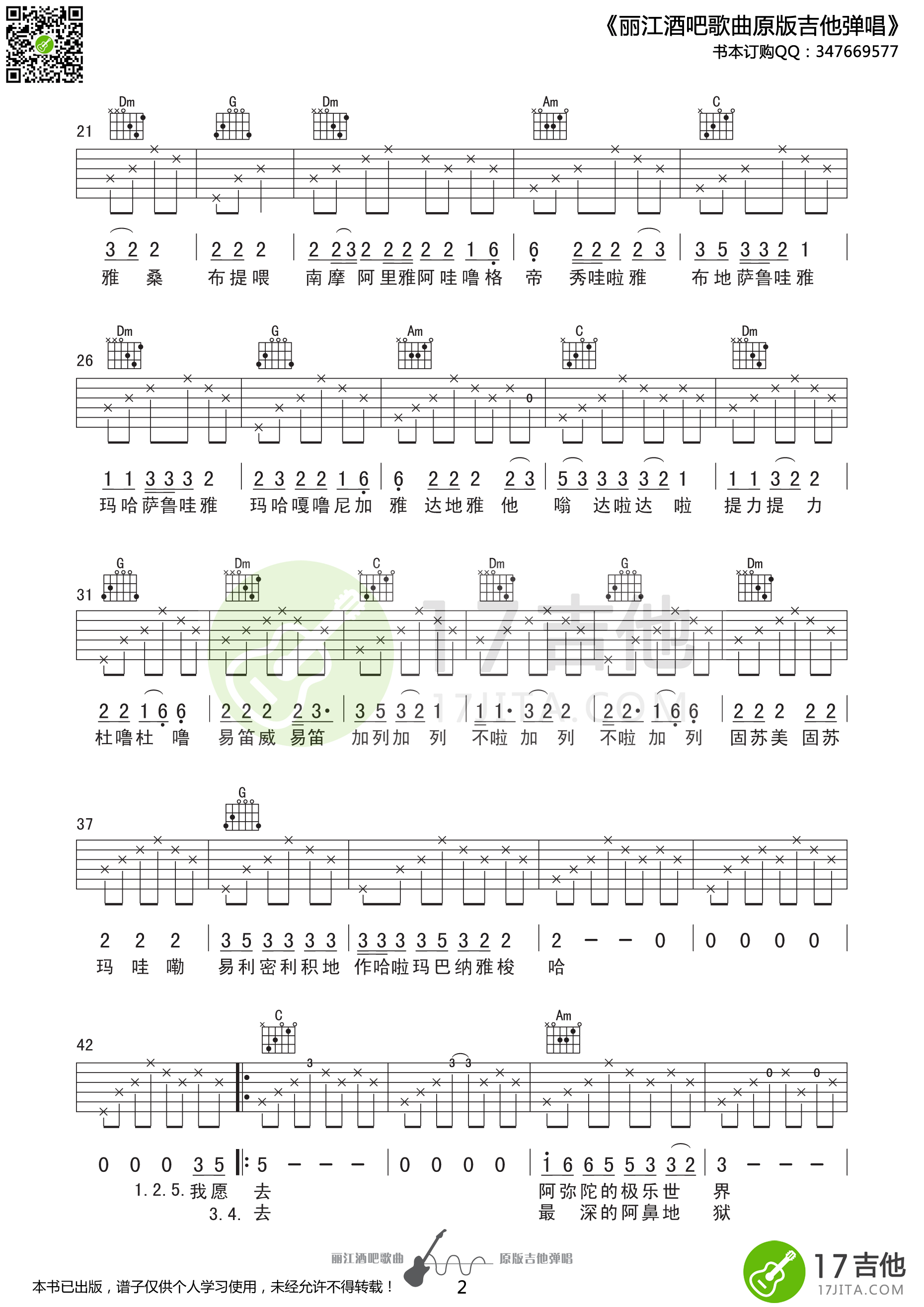 《思念观世音吉他谱 姚东林 C调原版高清谱》吉他谱-C大调音乐网