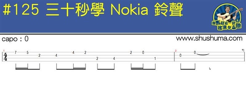 《诺基亚铃声(指弹)(马叔叔)》吉他谱-C大调音乐网