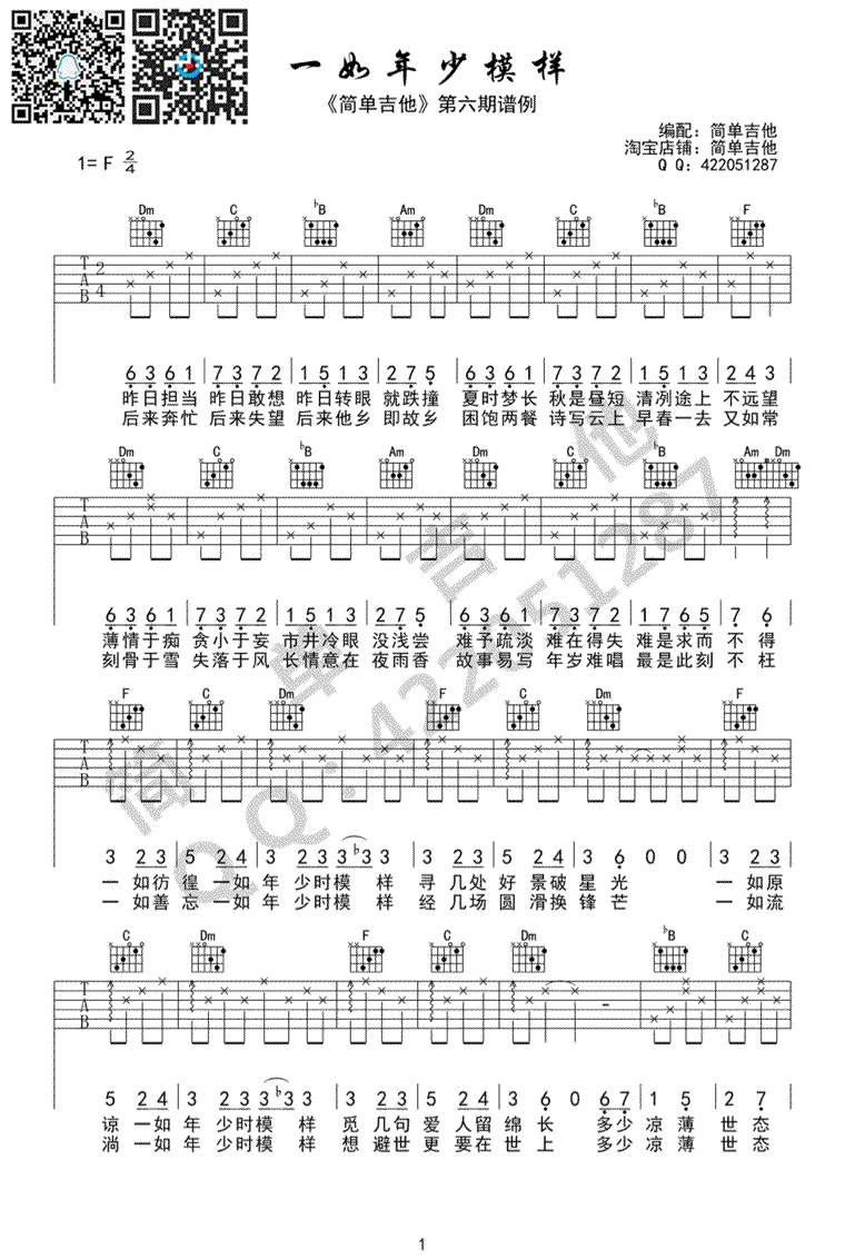 一如年少模样吉他谱_陈鸿宇_F调弹唱谱_六线谱-C大调音乐网