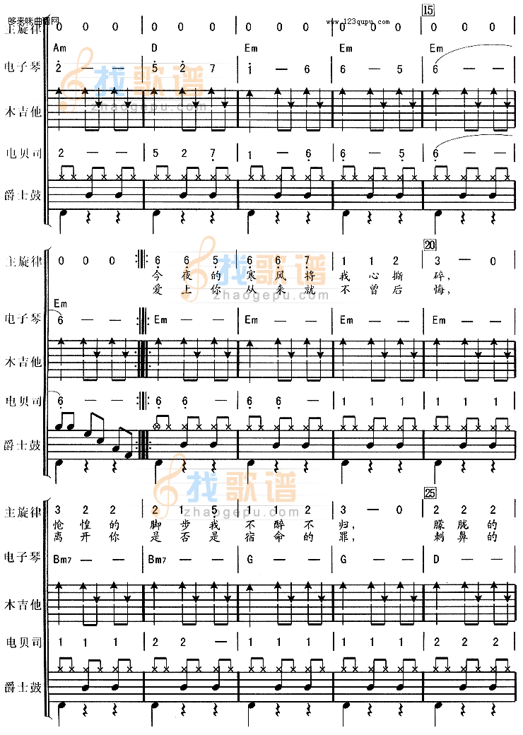《痛哭的人（伍佰*电子琴、贝司伴奏）》吉他谱-C大调音乐网