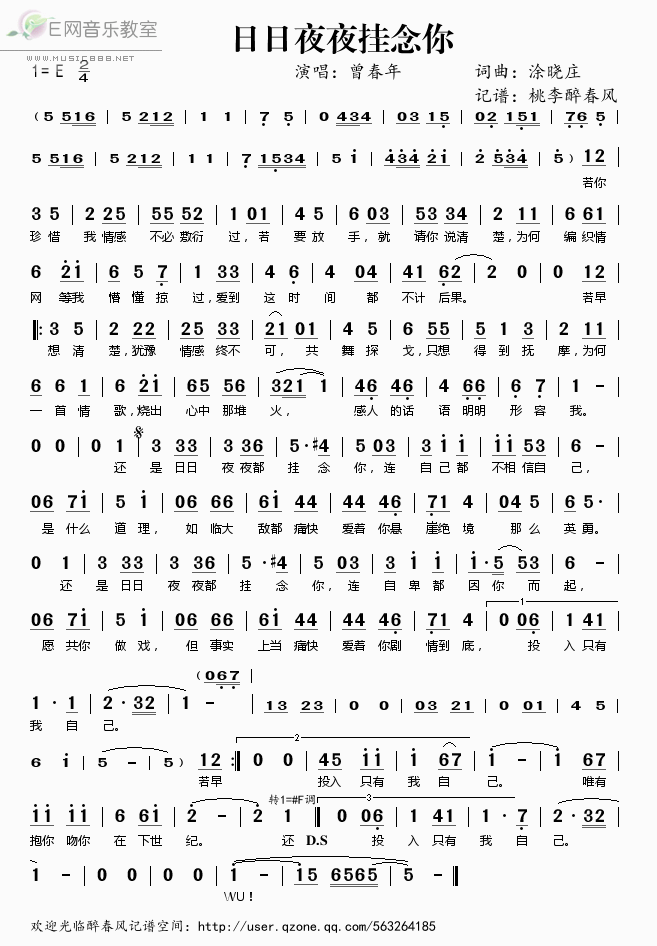 《日日夜夜挂念你——曾春年（简谱）》吉他谱-C大调音乐网