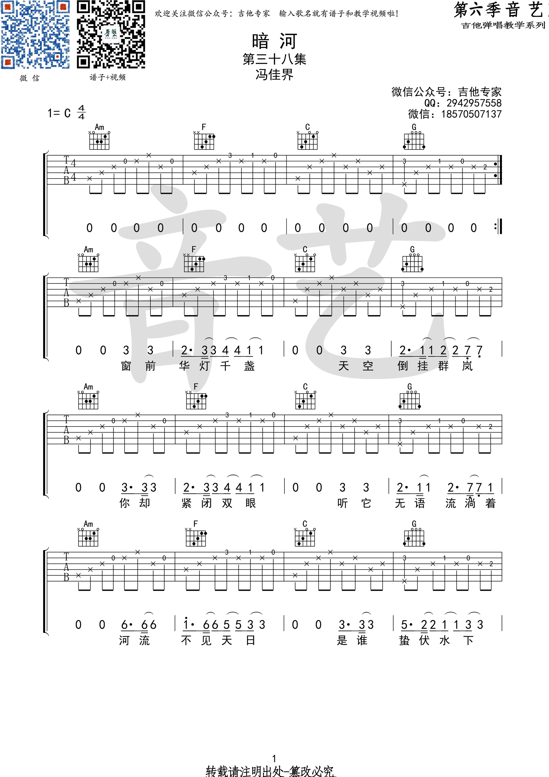 《暗河》吉他谱 冯佳界 C调原版编配（音艺乐器）-C大调音乐网