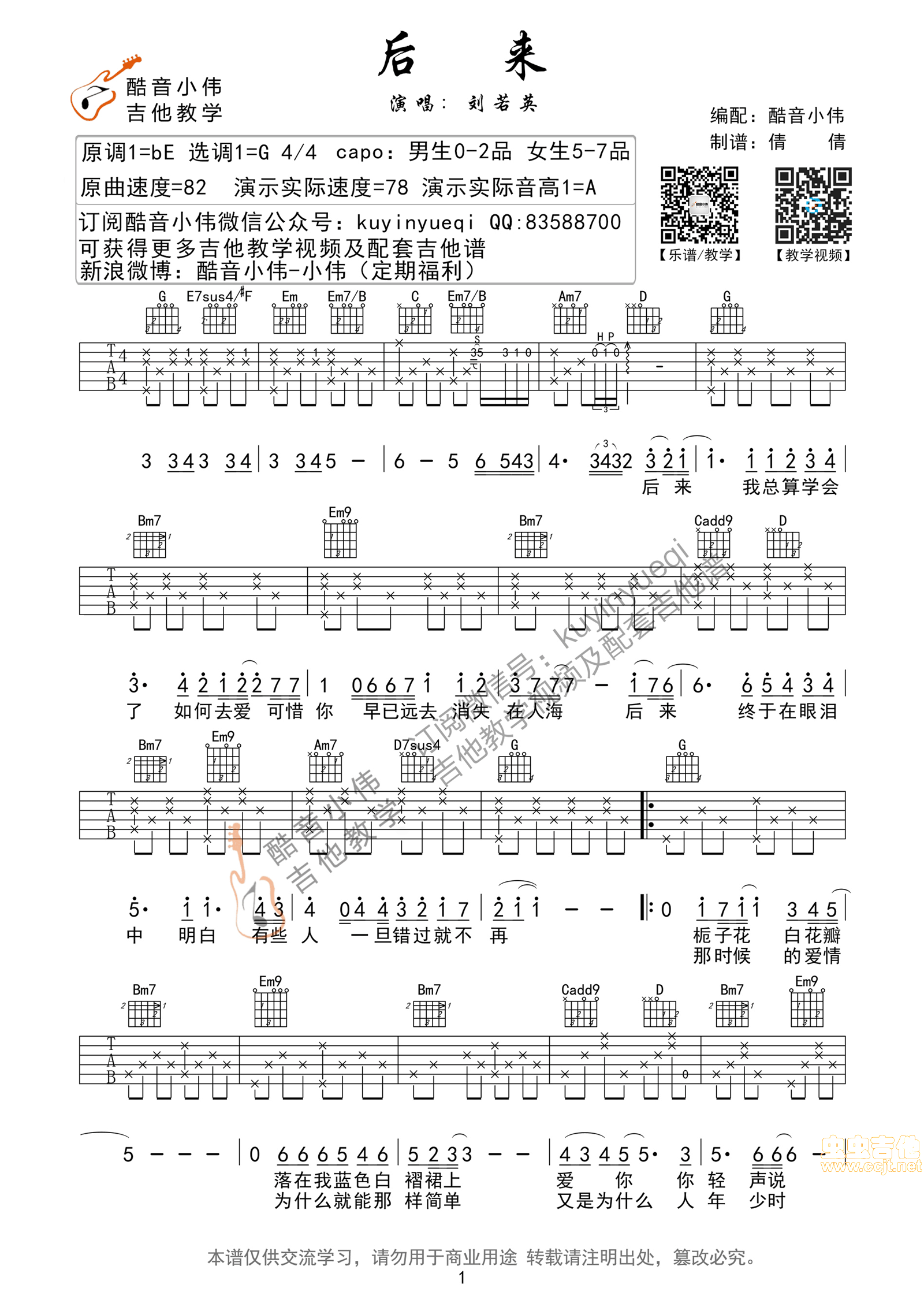 《后来》G调男生版超原版带前奏间奏尾奏（酷音...-C大调音乐网