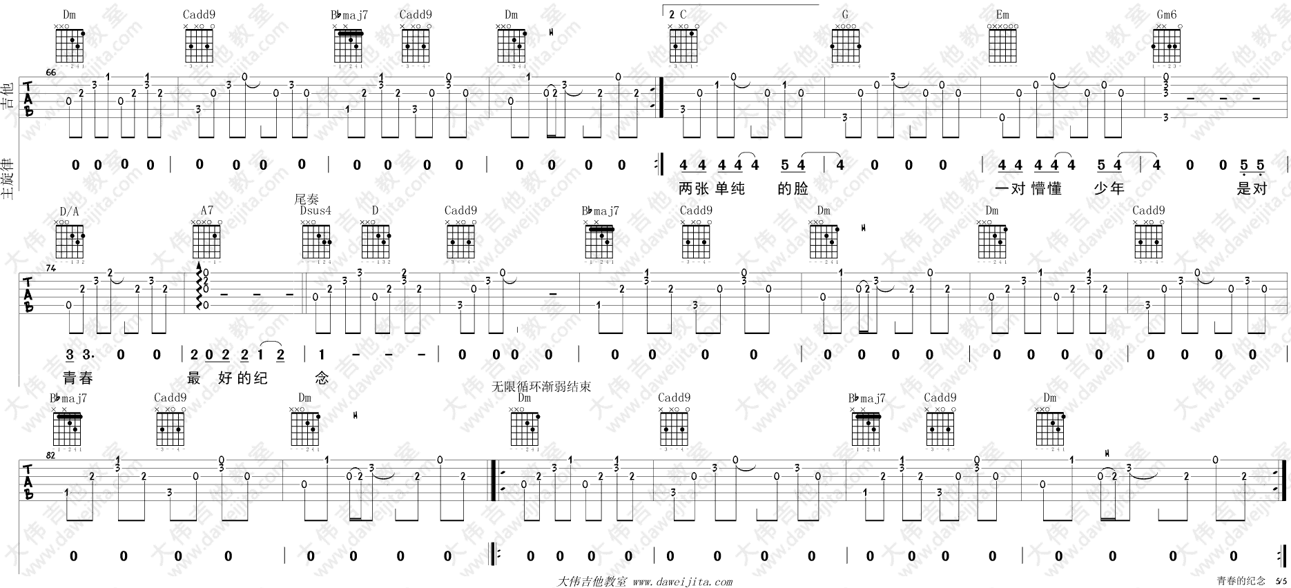 《青春的纪念》吉他谱-C大调音乐网
