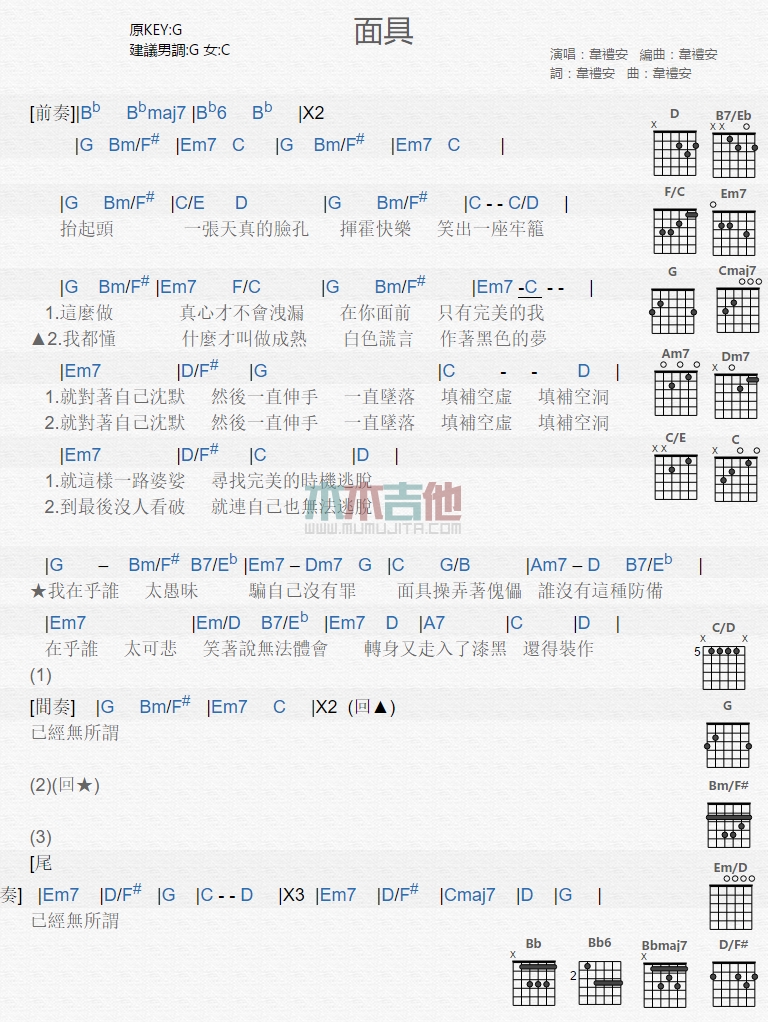 《面具》吉他谱-C大调音乐网