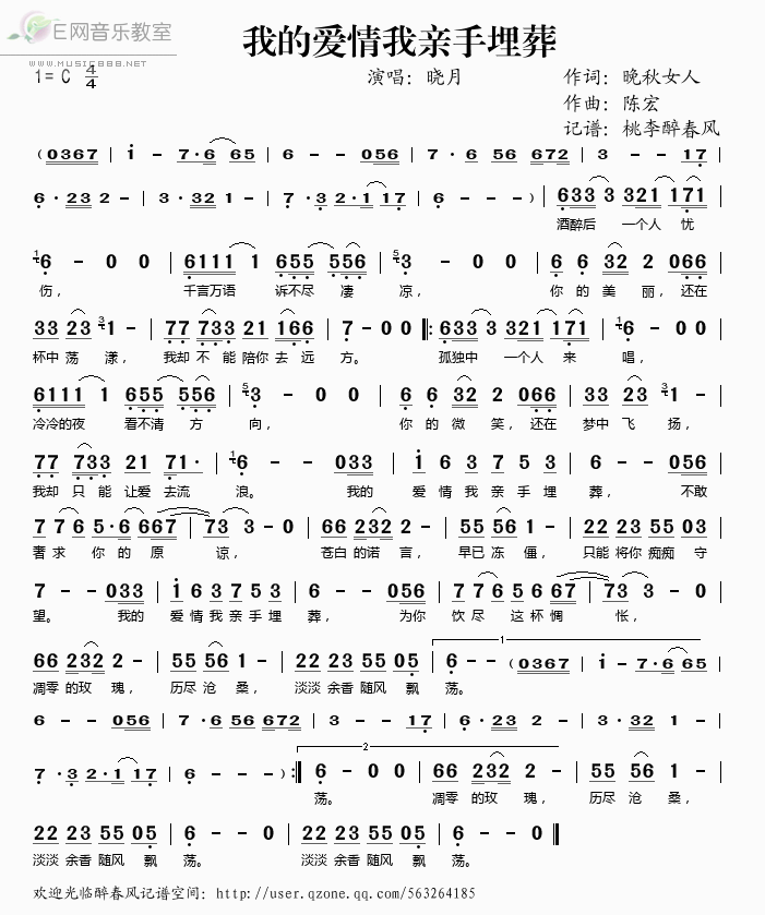 《我的爱情我亲手埋葬——晓月（简谱）》吉他谱-C大调音乐网
