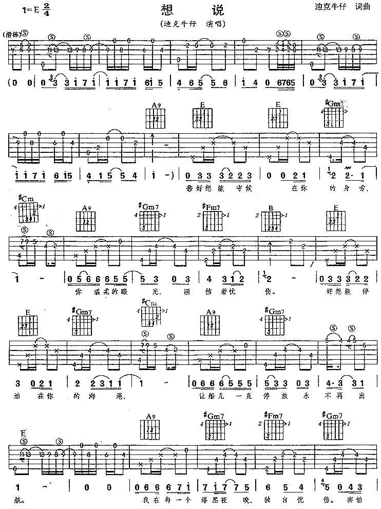 《想说》吉他谱-C大调音乐网