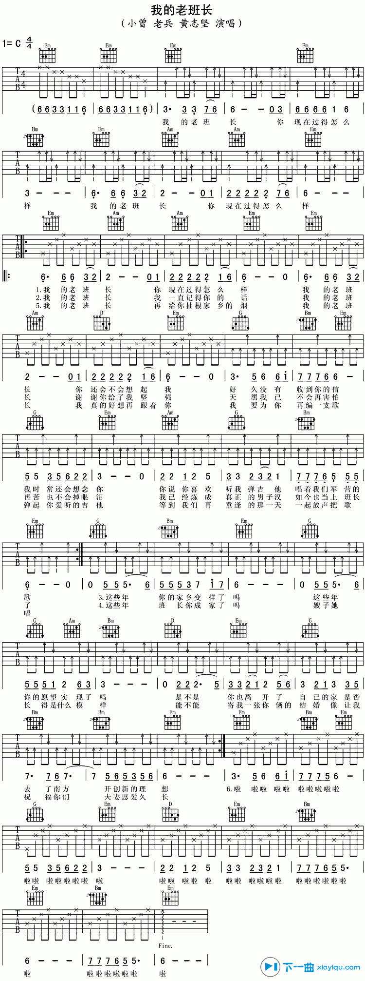 《我的老班长吉他谱C调_黄志坚我的老班长六线谱》吉他谱-C大调音乐网