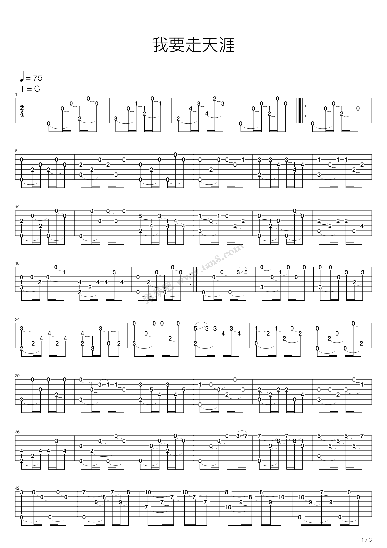 《我要走天涯》吉他谱-C大调音乐网