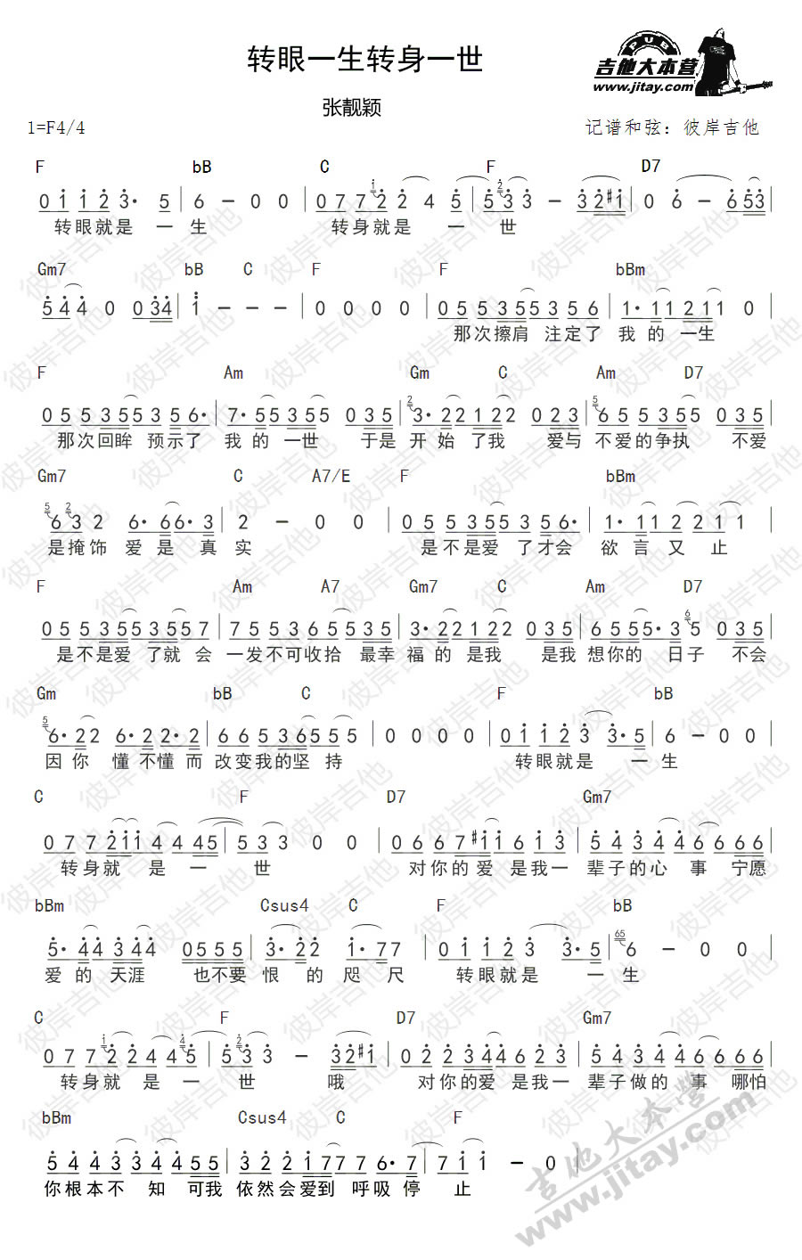 《转眼一生转身一世吉他谱--张靓颖--于无声处主题》吉他谱-C大调音乐网