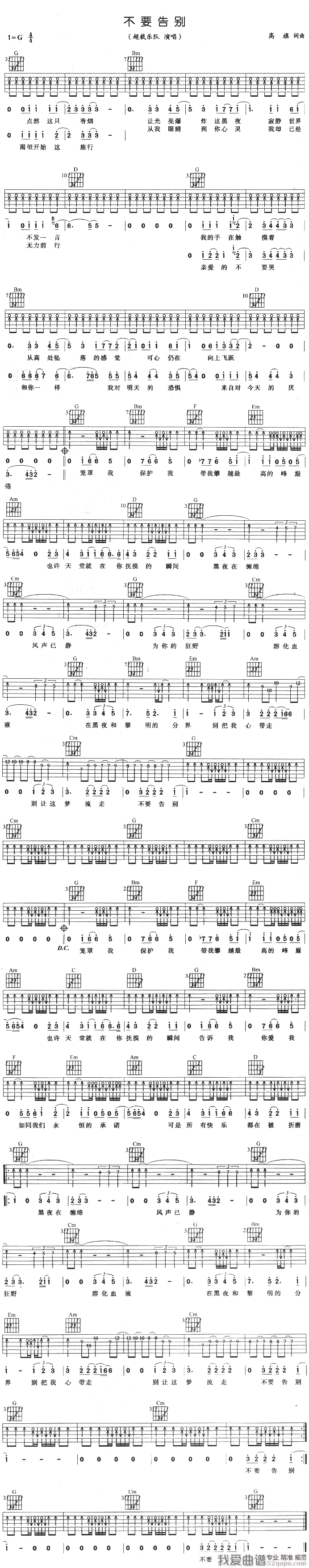 《超载乐队《不要告别》吉他谱/六线谱》吉他谱-C大调音乐网