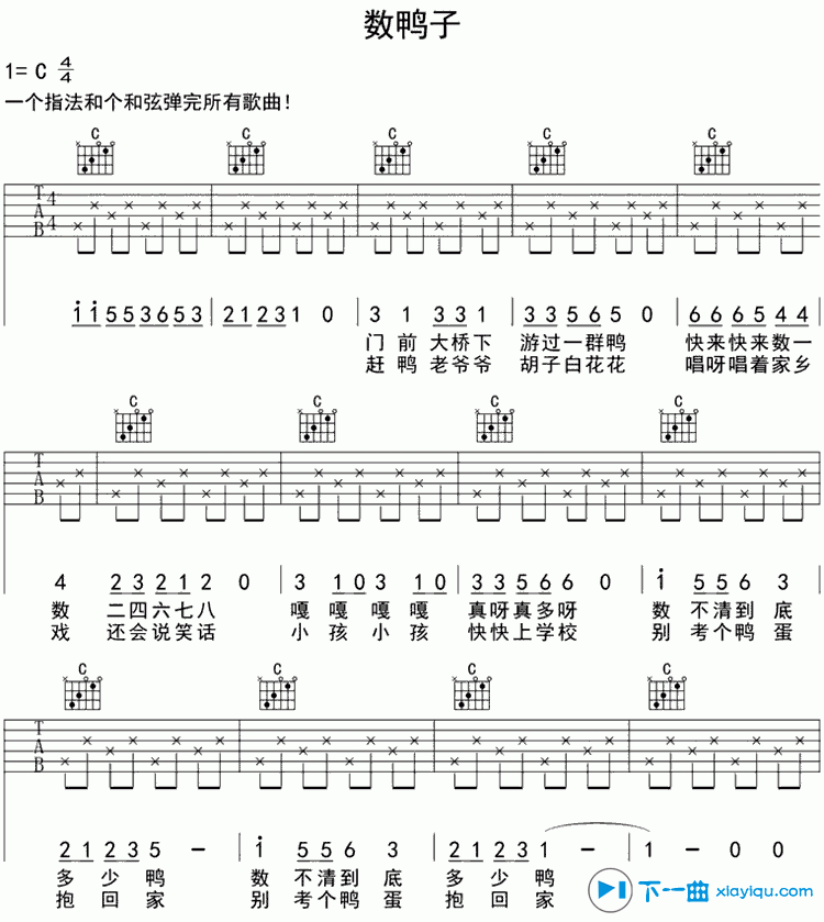 《数鸭子吉他谱C调_儿童歌曲数鸭子六线谱》吉他谱-C大调音乐网