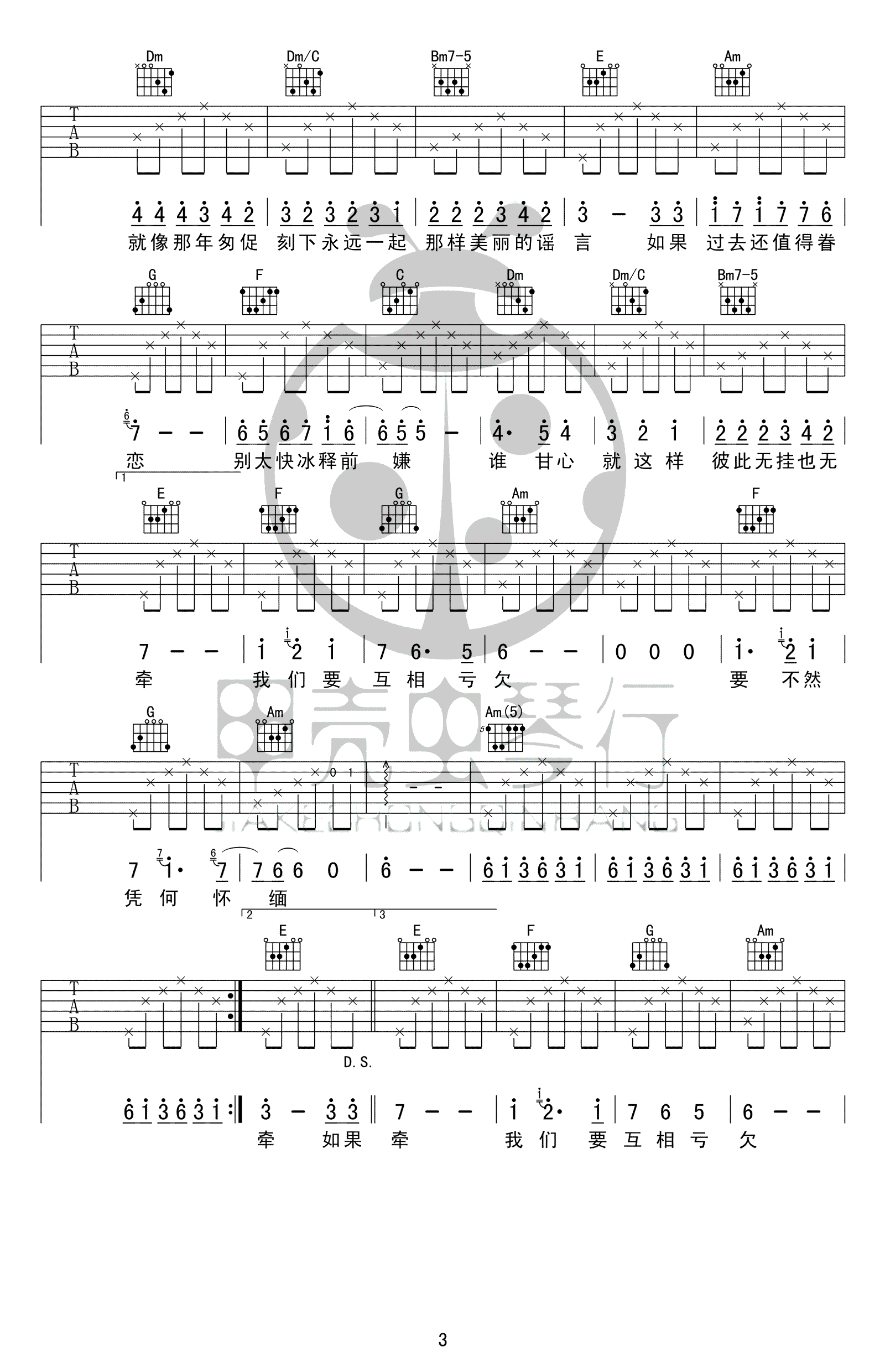 匆匆那年吉他谱C调_王菲_原版弹唱谱_高清图片谱-C大调音乐网