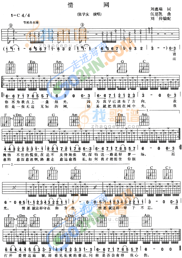 《情网》吉他谱-C大调音乐网
