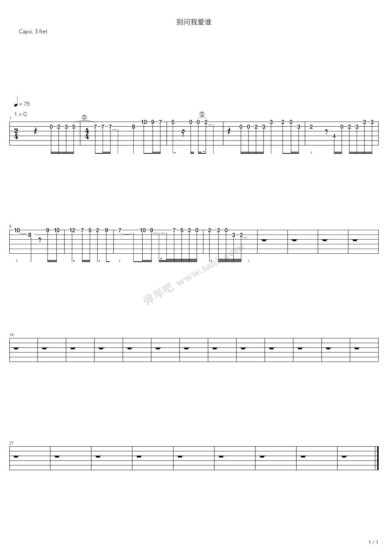 《别问我爱谁》吉他谱-C大调音乐网