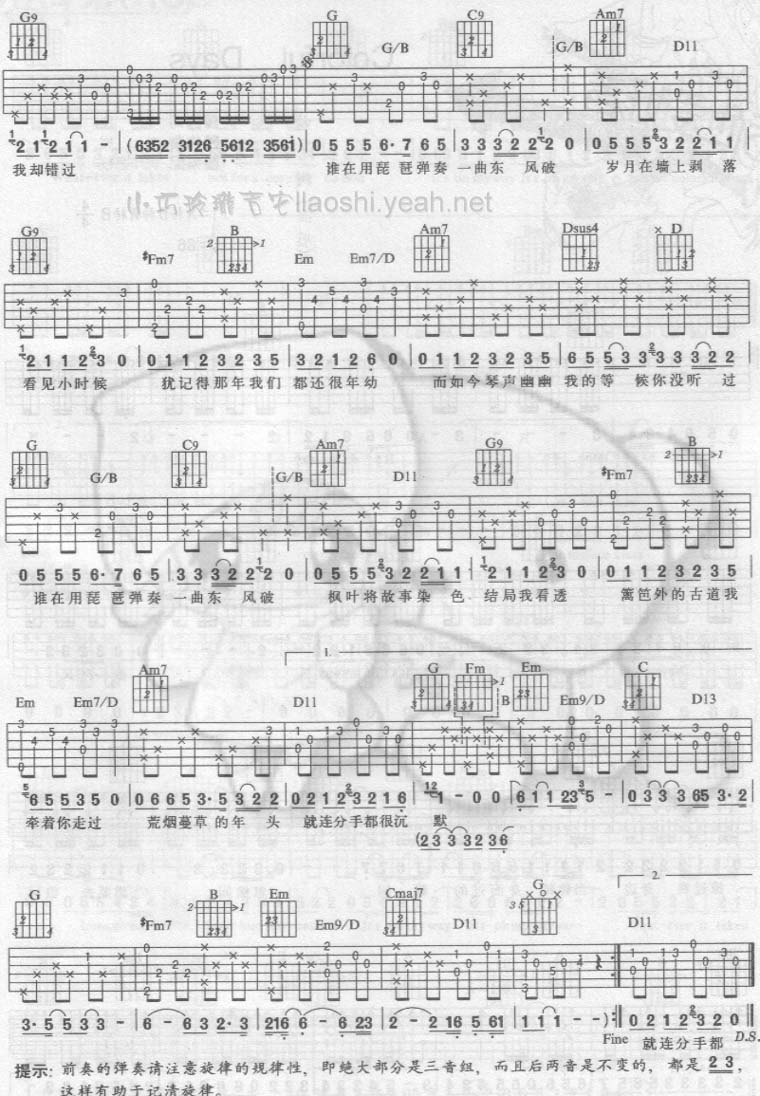 东风破-刘传版-C大调音乐网