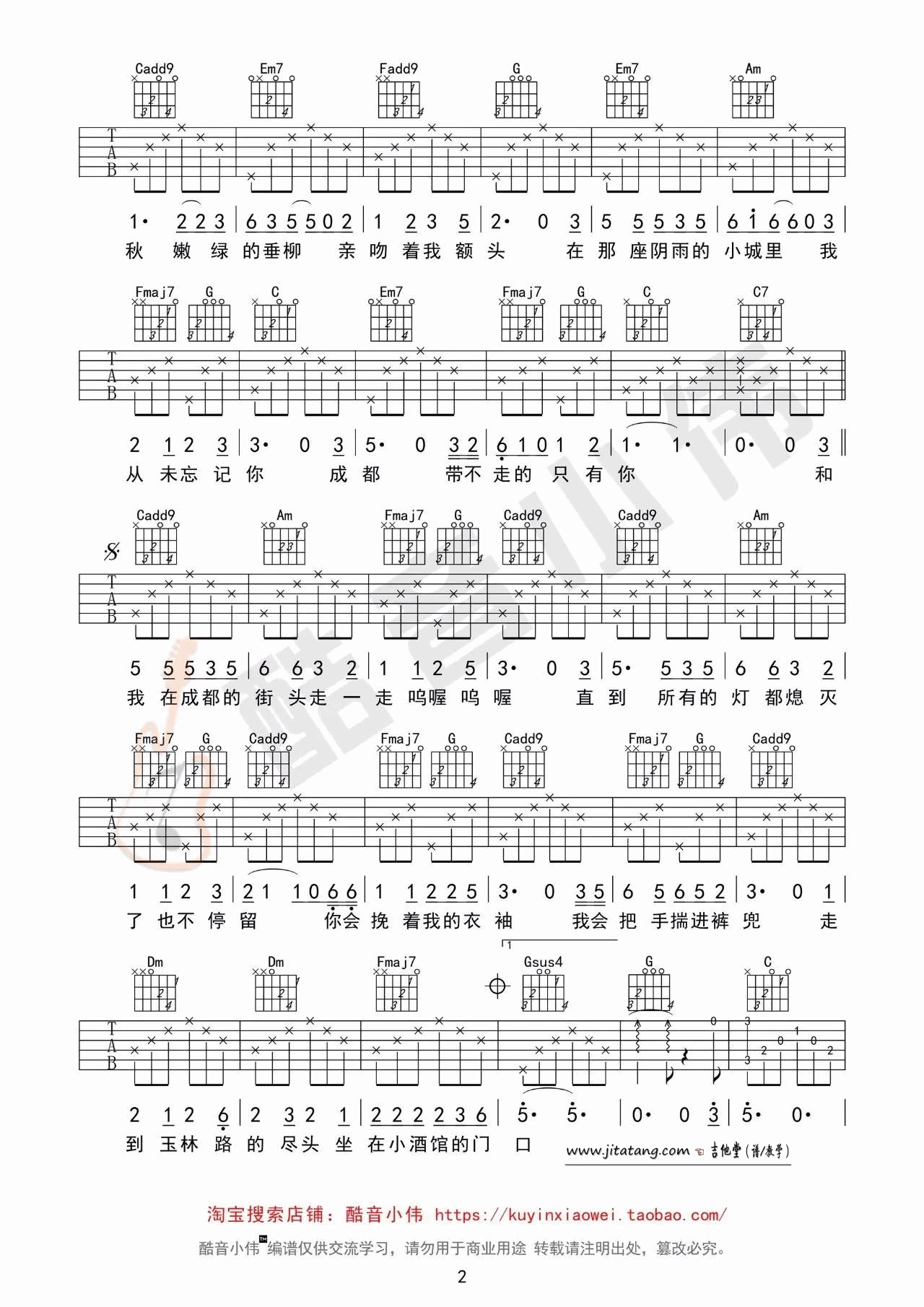 《《成都》吉他弹唱教学+谱（三个版本）》吉他谱-C大调音乐网