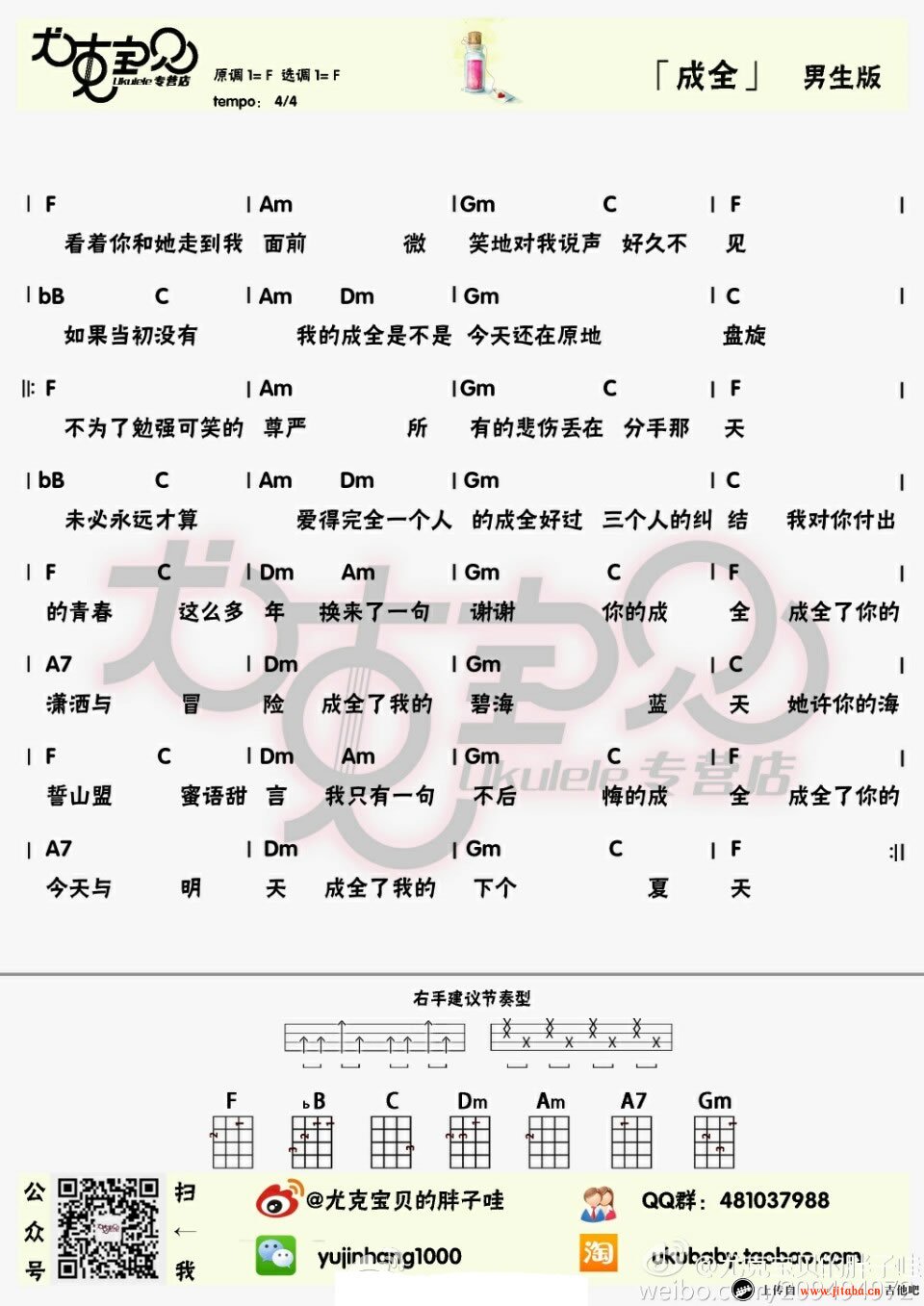 《成全ukulele谱_林宥嘉《成全》男生版+女生版尤克》吉他谱-C大调音乐网