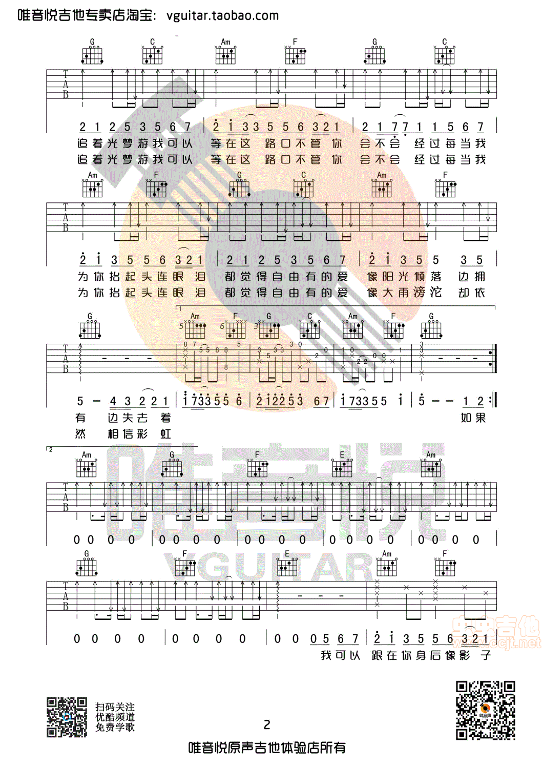 追光者 岑宁儿 C调原版简单版吉他谱 唯音悦...-C大调音乐网