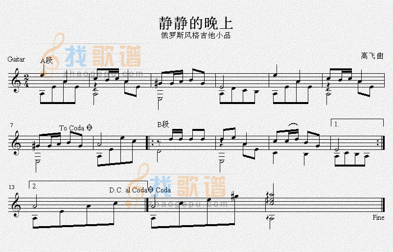 《静静的晚上 吉他独奏谱（五线谱）》吉他谱-C大调音乐网