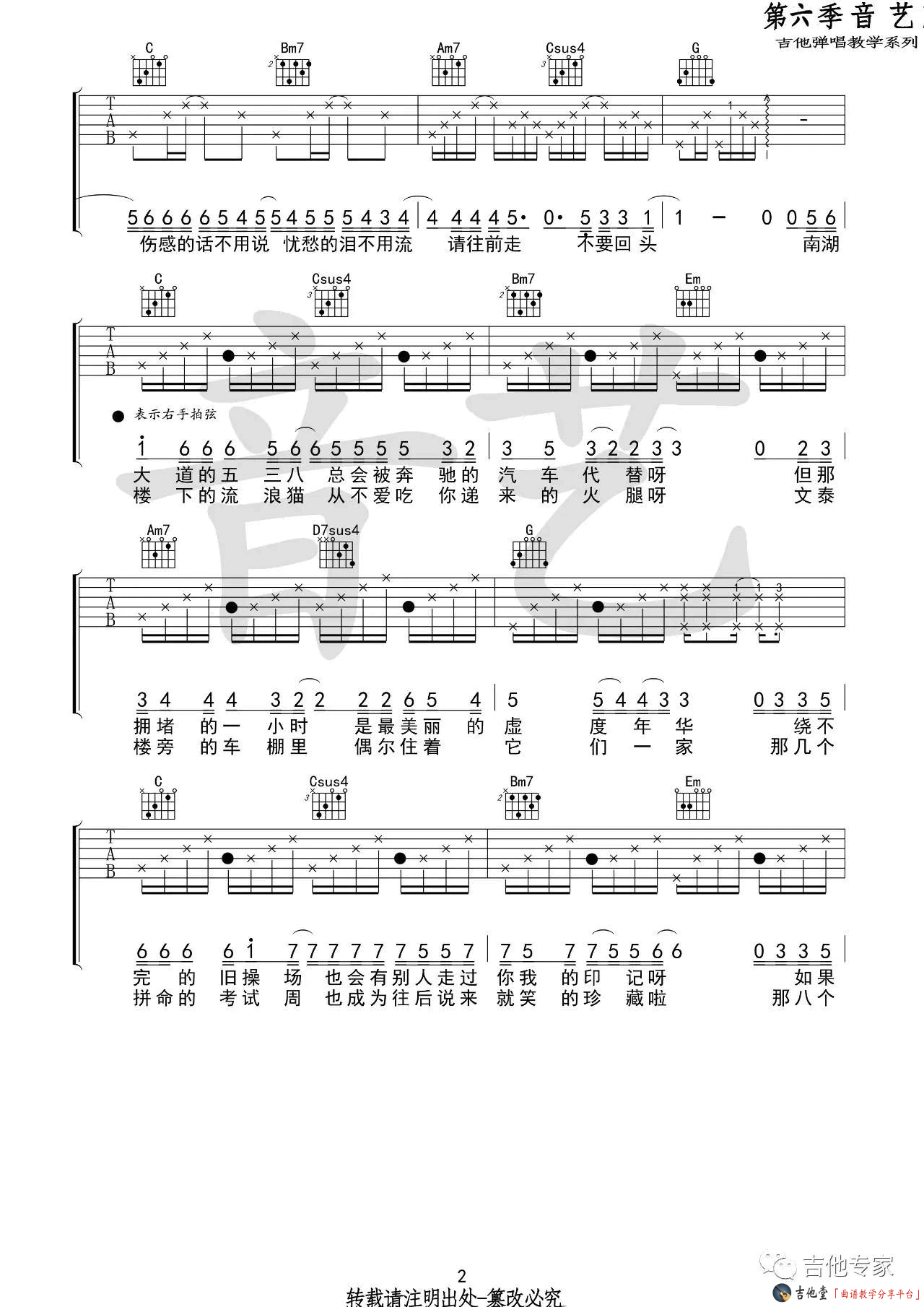《下一站茶山刘吉他谱_房东的猫_高清G调六线谱》吉他谱-C大调音乐网
