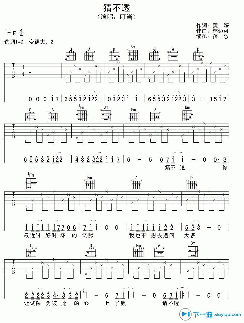 《猜不透吉他谱E调_丁当猜不透吉他六线谱》吉他谱-C大调音乐网