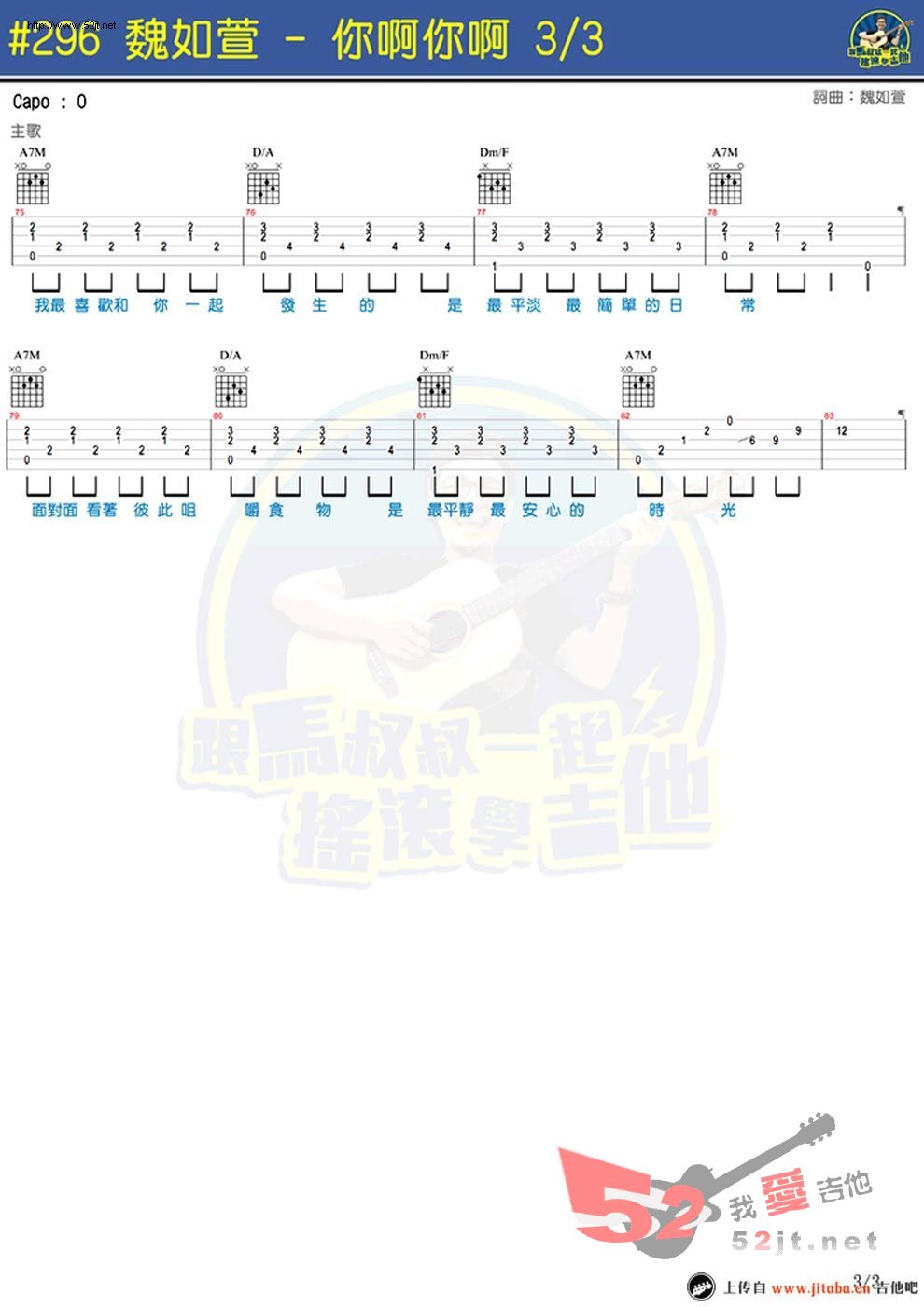 《你啊你啊 马叔叔吉他教学吉他谱视频》吉他谱-C大调音乐网