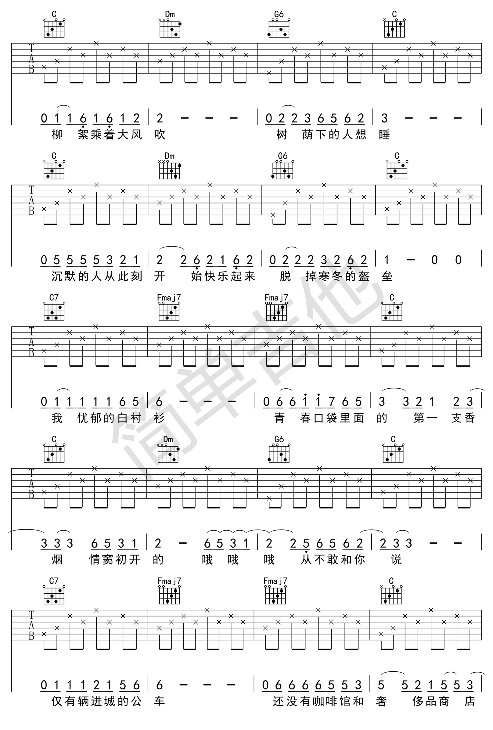 赵雷 少年锦时吉他谱 C调高清版-C大调音乐网