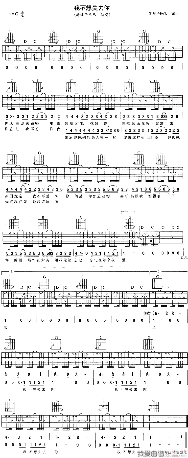 《新裤子乐队《我不想失去你》吉他谱/六线谱》吉他谱-C大调音乐网