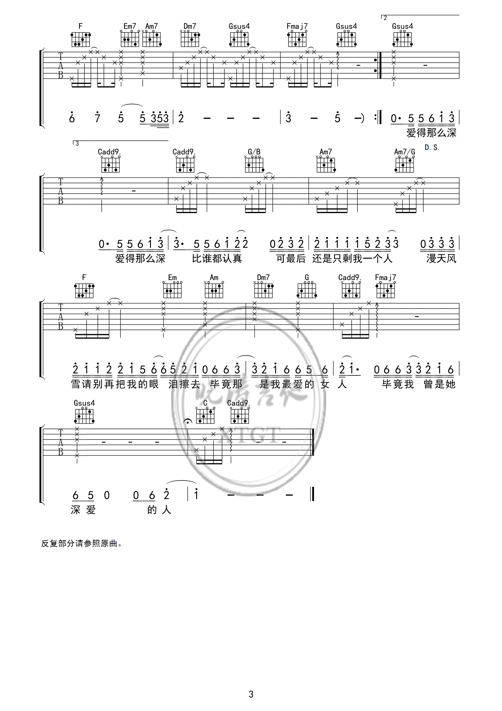 认真的雪吉他谱 薛之谦 C调高清弹唱谱晓涛吉他版-C大调音乐网