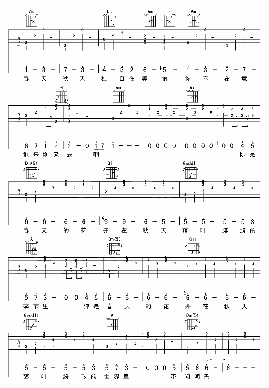 曹方 春花秋开吉他谱-C大调音乐网