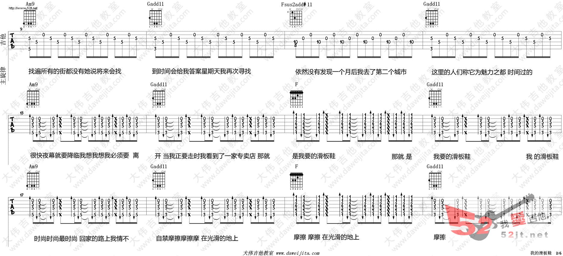 《《我的滑板鞋》 约瑟翰庞麦郎吉他谱视频》吉他谱-C大调音乐网