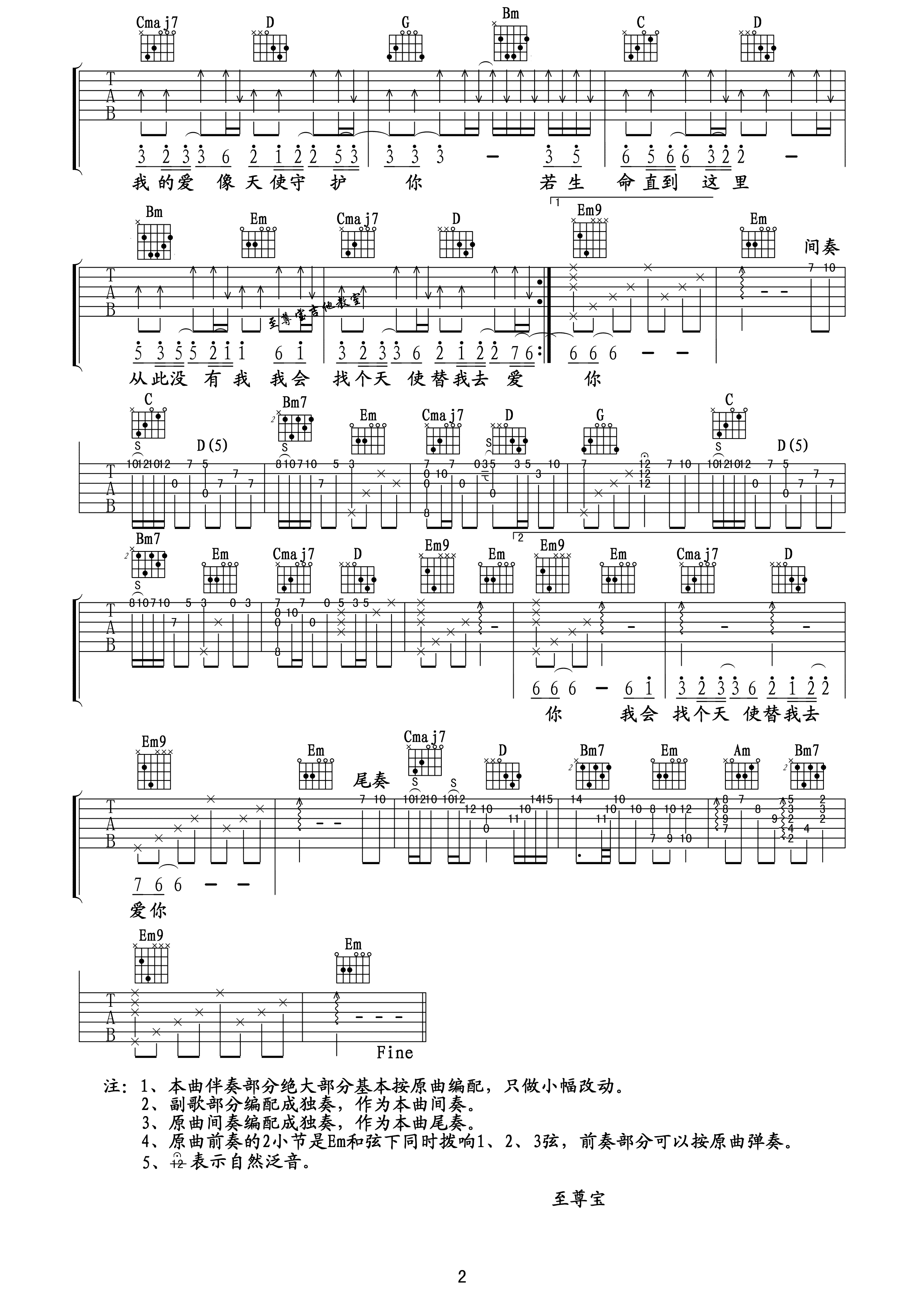 安琥 天使的翅膀吉他谱 至尊宝G调版-C大调音乐网